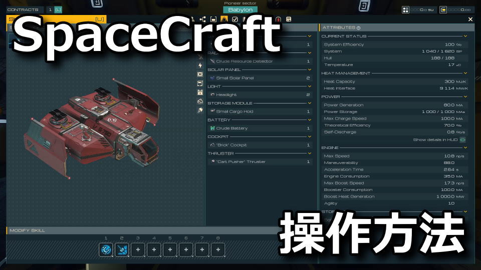 SpaceCraftの日本語対応状況と操作方法
