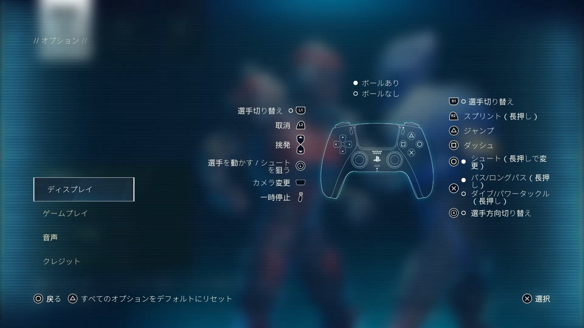 Speedballのコントローラー設定
