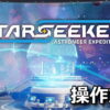 starseeker astroneer expeditions control