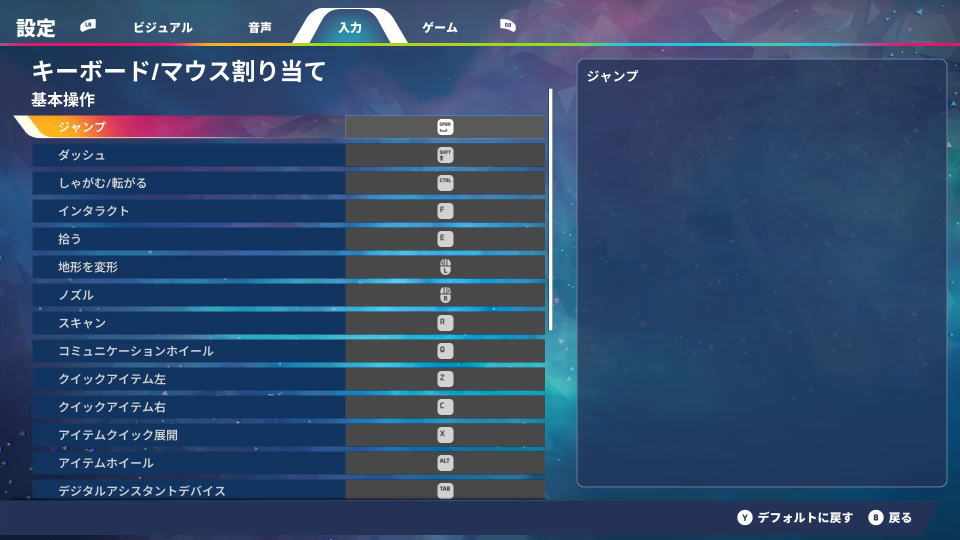 STARSEEKER Astroneer Expeditionsのキーボード設定