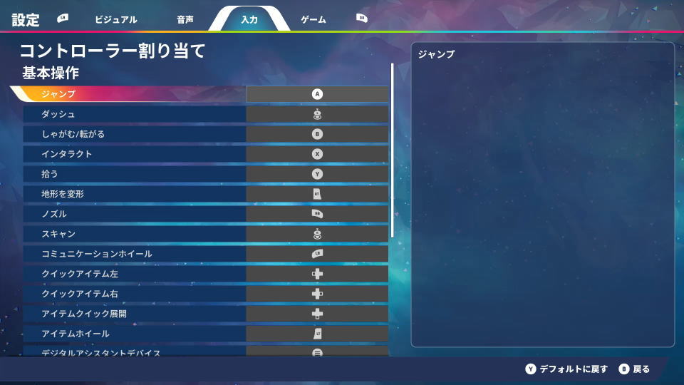 STARSEEKER Astroneer Expeditionsのコントローラー設定