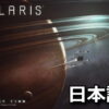 stellaris japanese