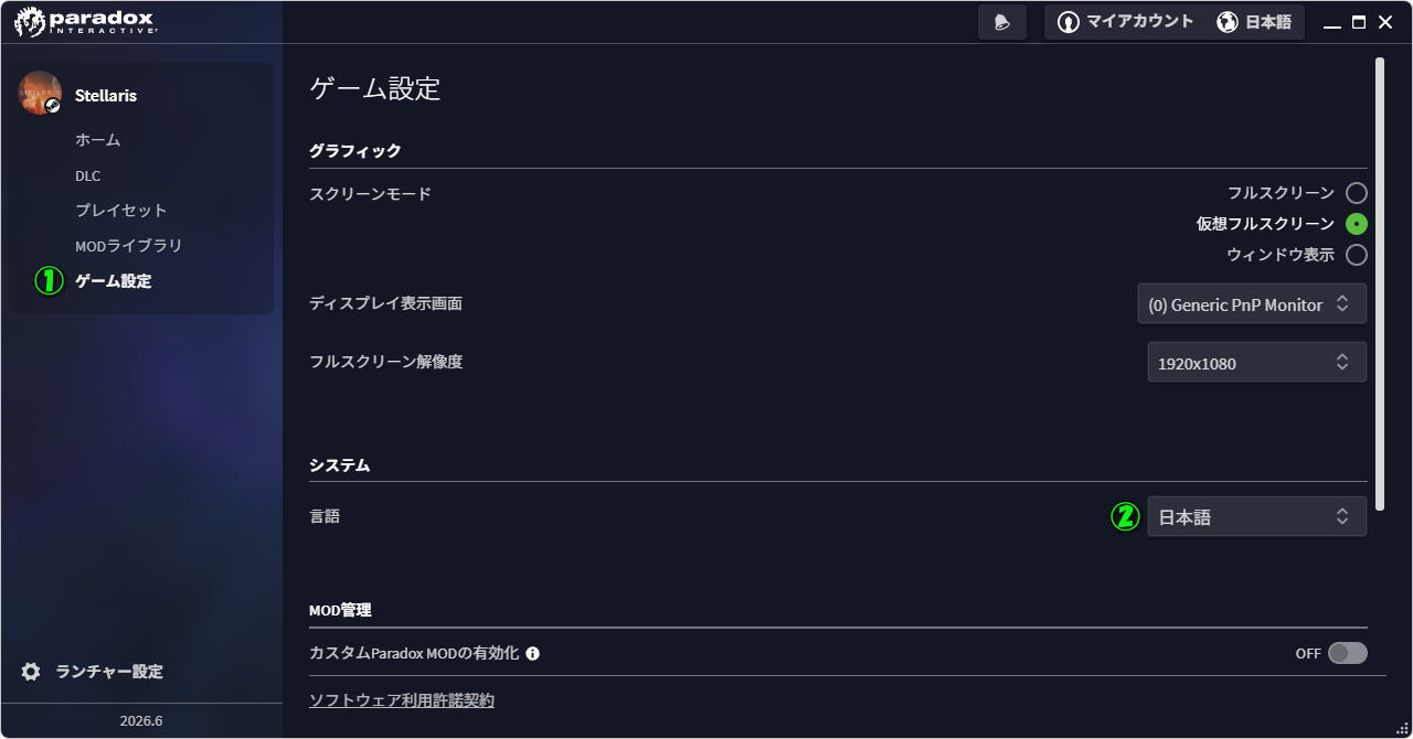 Stellarisを日本語化する方法
