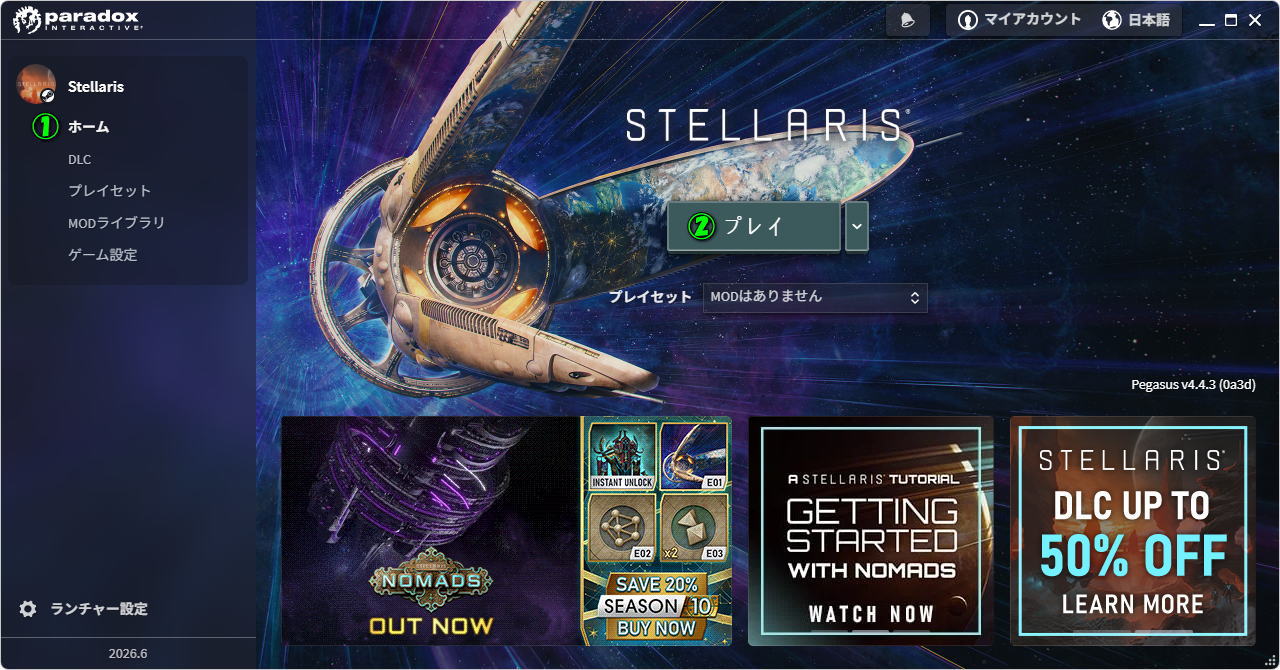 Stellarisを日本語化する方法-2