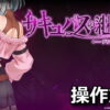 succubus successor control