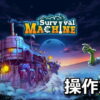 survival machine control