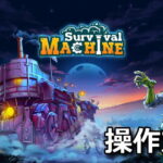 survival machine control