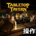 tabletop tavern control