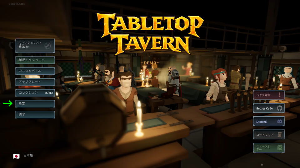 Tabletop Tavernの操作を確認する方法