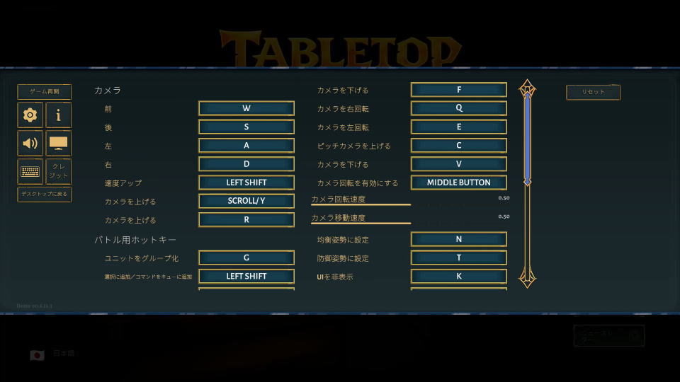 Tabletop Tavernのキーボード設定