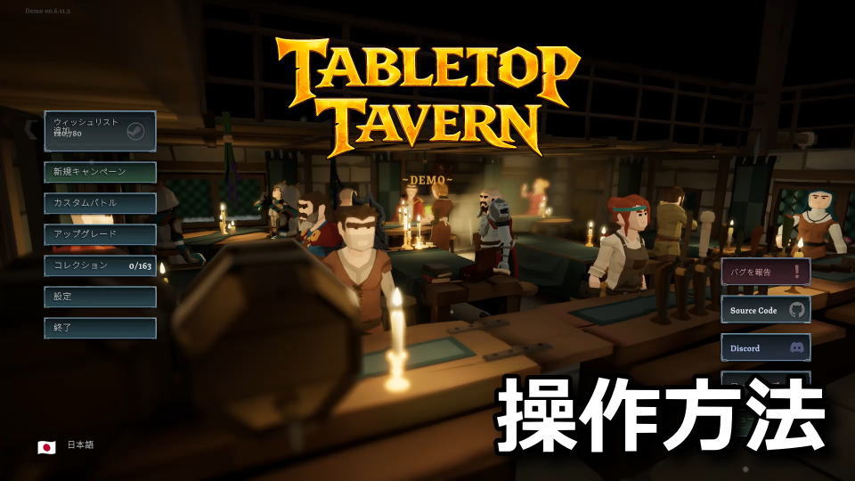 Tabletop Tavernの日本語化と操作方法
