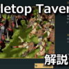 tabletop tavern game guide