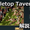 tabletop tavern game guide