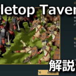tabletop tavern game guide