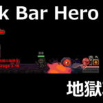 tbh task bar hero 3 10 kouryaku
