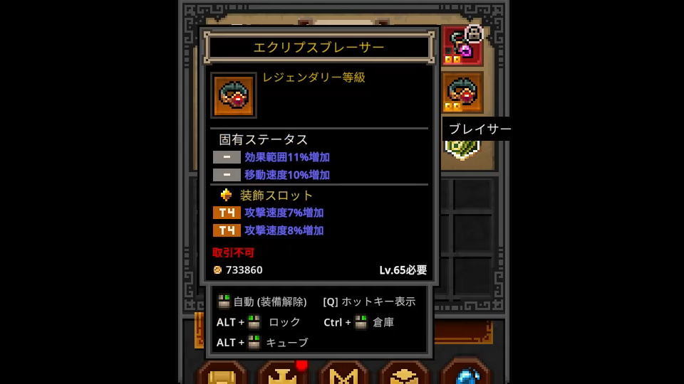 エクリプスブレーサー