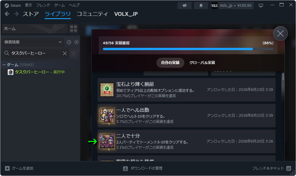 二人で十分