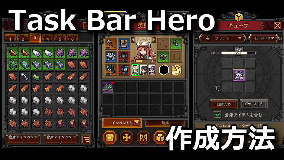タスクバーヒーロー:アクセサリーの作り方
