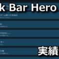 tbh task bar hero achievements list