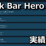 tbh task bar hero achievements list