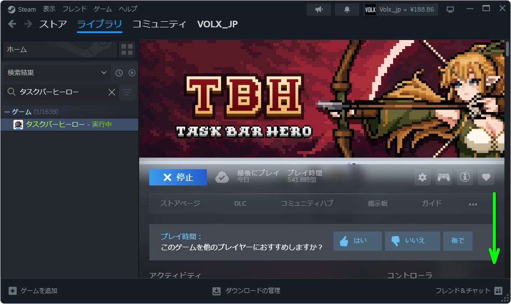 タスクバーヒーローの実績を確認する方法