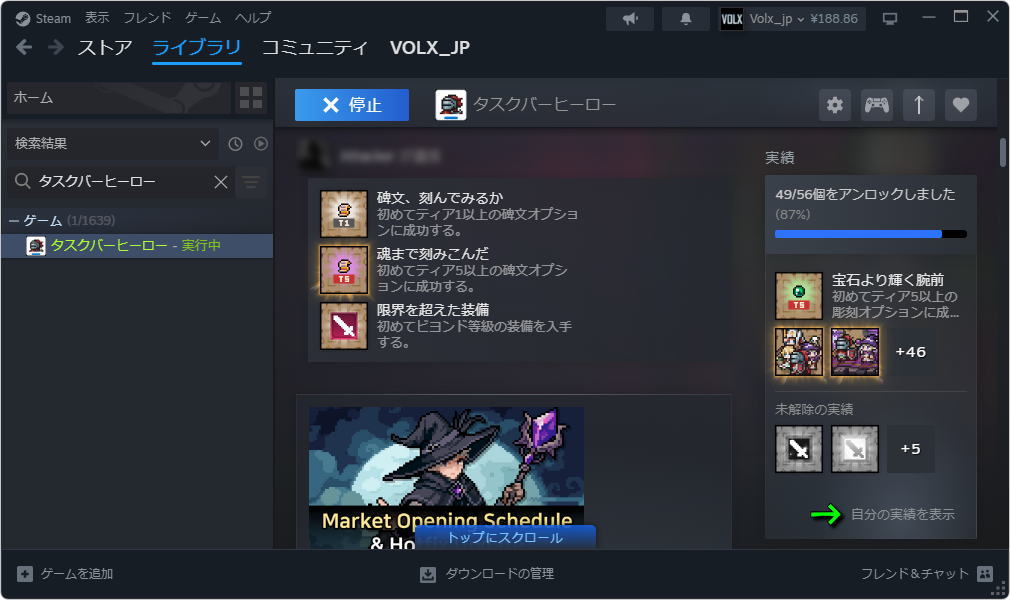 タスクバーヒーローの実績を確認する方法-2