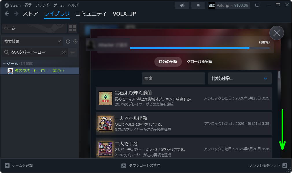 タスクバーヒーローの実績を確認する方法-3