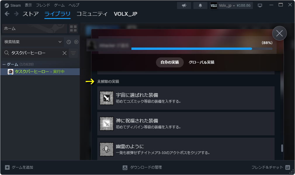 タスクバーヒーローの実績を確認する方法-4