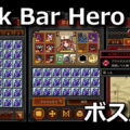 tbh task bar hero act boss 14