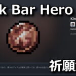 tbh task bar hero anniversary coin
