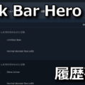tbh task bar hero check inventory
