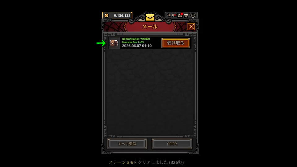 宝箱を受け取り続けるには-2
