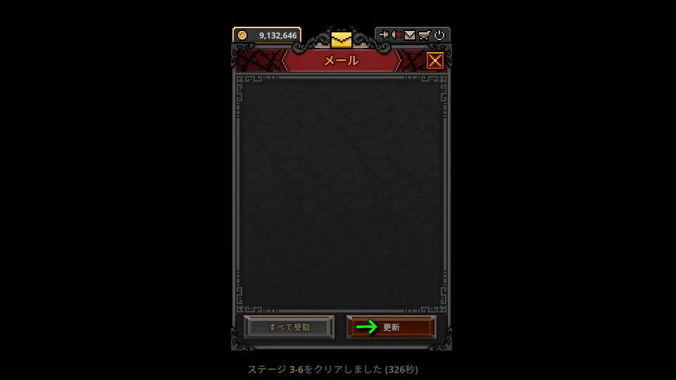 宝箱を受け取り続けるには