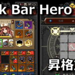 tbh task bar hero cube level up