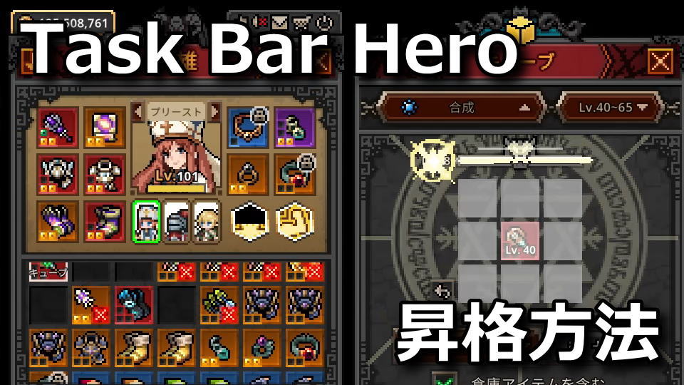 タスクバーヒーローでキューブのレベルを上げる方法