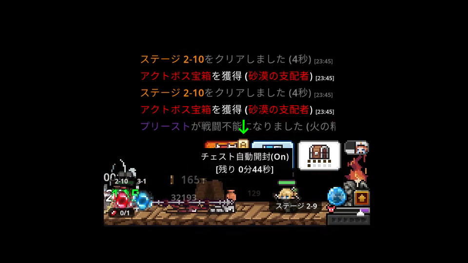 チェスト自動開封