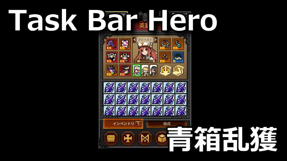 タスクバーヒーローで白埋めする方法