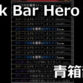 tbh task bar hero drop interval