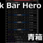 tbh task bar hero drop interval