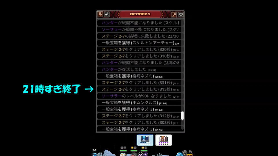 通常のステージ宝箱ドロップ率-2
