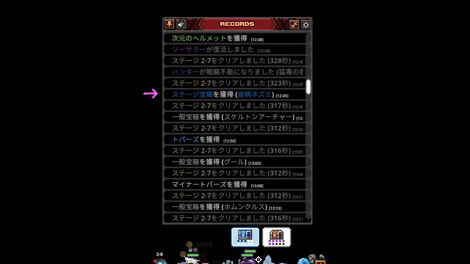 通常のステージ宝箱ドロップ率-3
