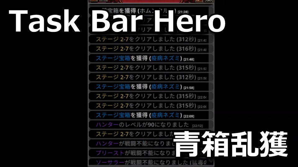 タスクバーヒーロー:白埋めする方法