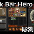 tbh task bar hero engraving