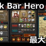 tbh task bar hero exp farm