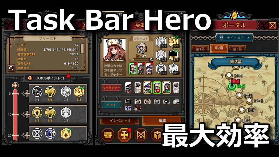 タスクバーヒーローの経験値の稼ぎ方
