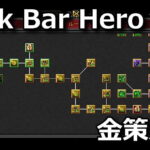 tbh task bar hero gold farm