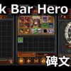tbh task bar hero inscription