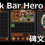 tbh task bar hero inscription