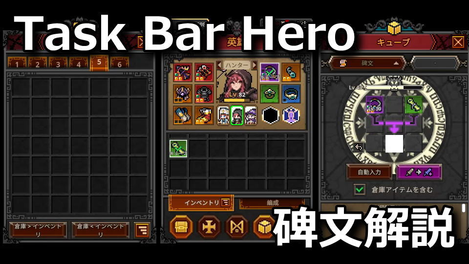 タスクバーヒーロー:碑文の使い方