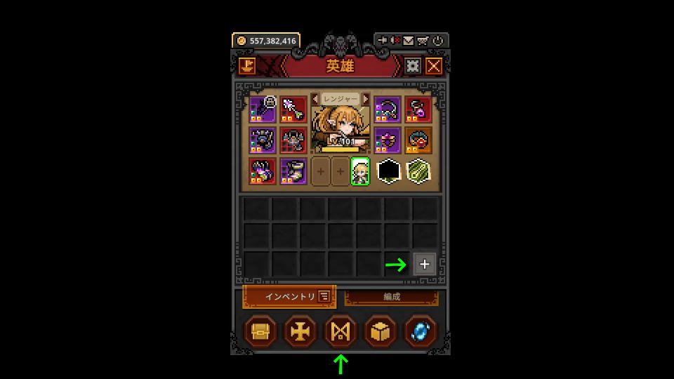 インベントリを増やす方法